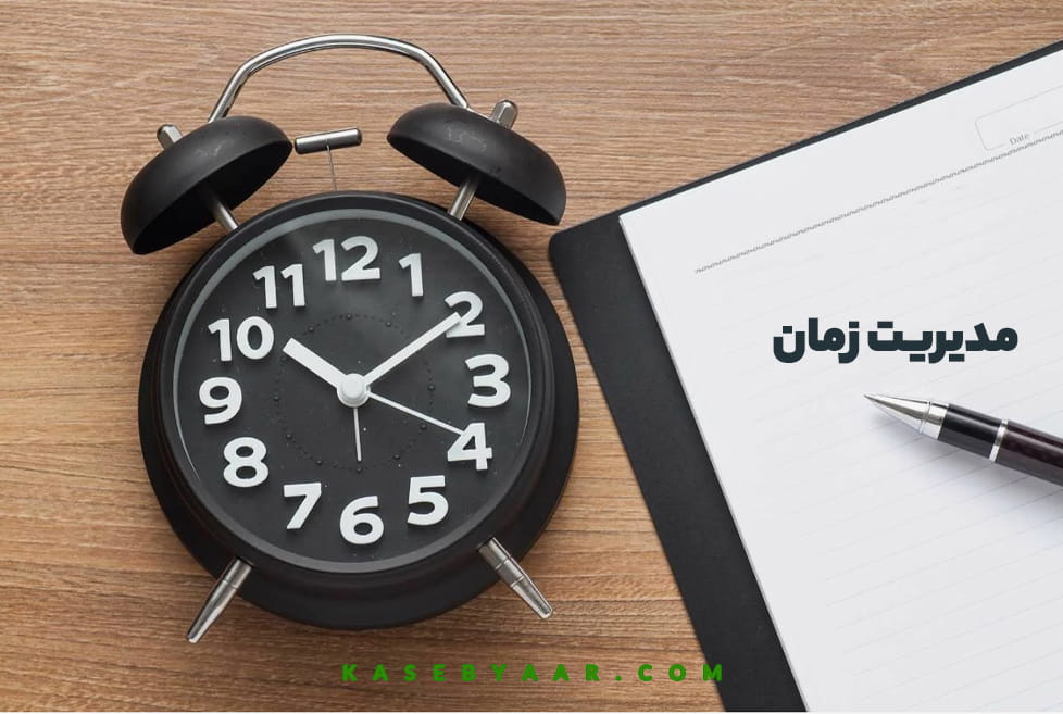 مدیریت زمان: راز دستیابی به آرامش در دریایِ پر مشغله