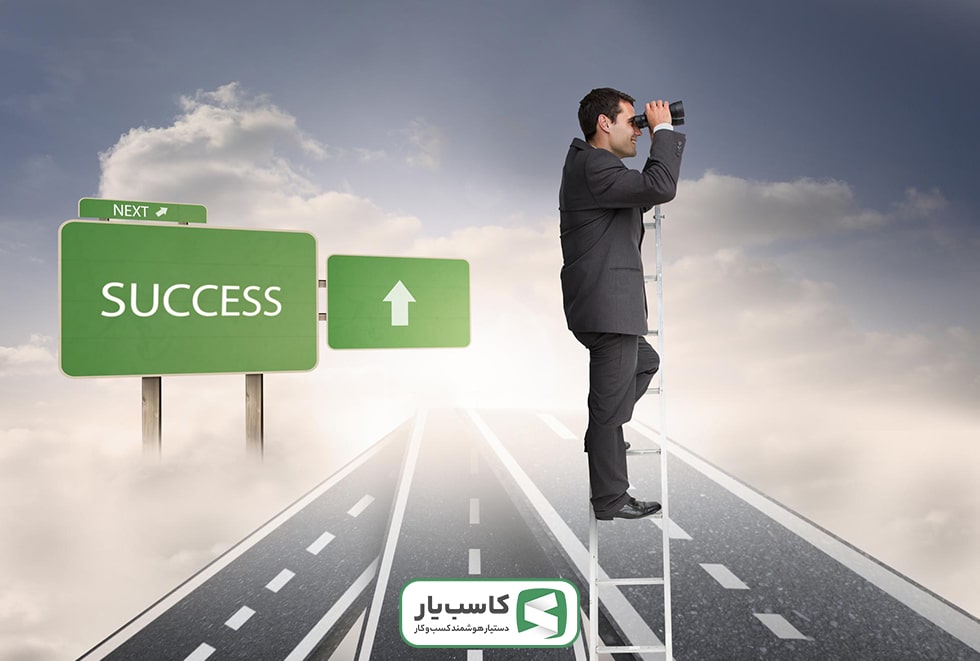 راه های موفقیت در کسب و کار
