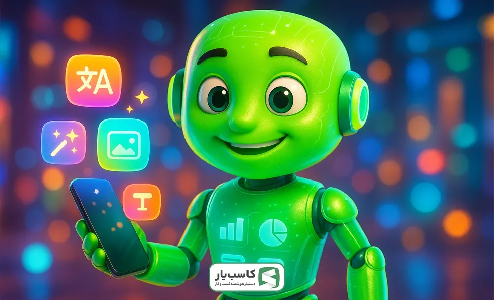 برنامه هوش مصنوعی برای گوشی‌های اندروید و iOS
